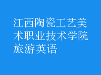 旅游英語(yǔ)