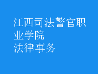 法律事務