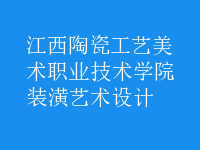 裝潢藝術設計