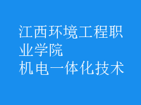 機電一體化技術