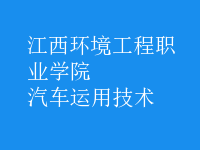 汽車運用技術