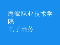 電子商務(wù)
