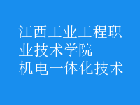 機電一體化技術