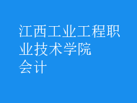會(huì)計(jì)