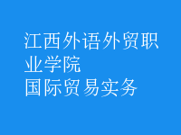 國際貿(mào)易實務