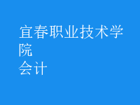 會(huì)計(jì)