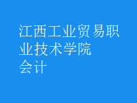 會(huì)計(jì)