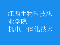 機電一體化技術