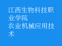 農業(yè)機械應用技術