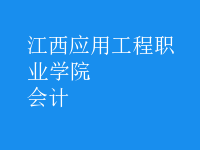 會(huì)計(jì)
