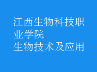 生物技術及應用