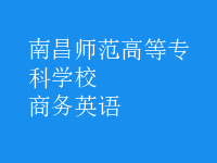 商務(wù)英語(yǔ)
