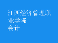 會(huì)計(jì)