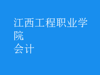 會(huì)計(jì)