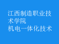 機電一體化技術(shù)