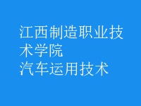 汽車運用技術