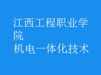 機電一體化技術