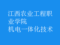 機電一體化技術