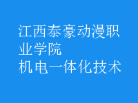 機電一體化技術