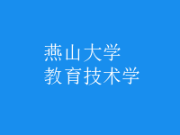 教育技術學