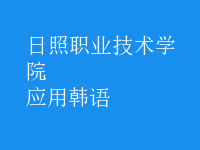 應(yīng)用韓語(yǔ)
