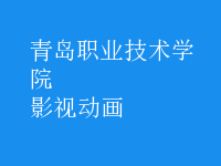 影視動畫