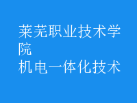 機電一體化技術