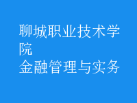 金融管理與實務(wù)