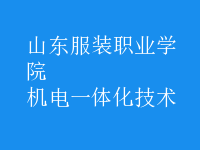 機電一體化技術