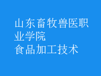 食品加工技術(shù)