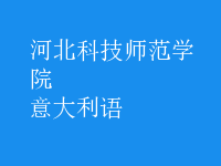 意大利語(yǔ)