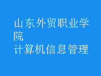 計算機信息管理