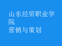 營(yíng)銷(xiāo)與策劃