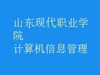 計算機信息管理