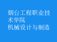 機(jī)械設(shè)計與制造