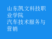 汽車技術服務與營銷