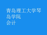 會計