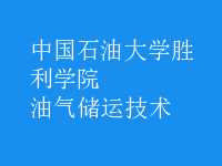 油氣儲運技術(shù)