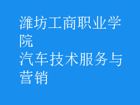 汽車技術服務與營銷