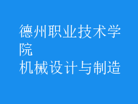 機(jī)械設(shè)計與制造