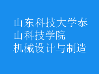 機(jī)械設(shè)計與制造