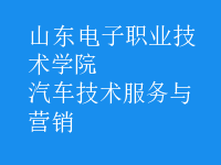 汽車技術服務與營銷