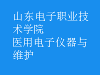 醫(yī)用電子儀器與維護(hù)
