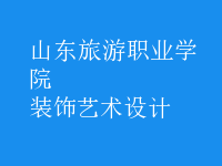 裝飾藝術(shù)設(shè)計
