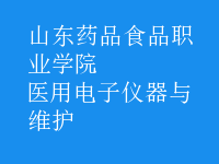 醫(yī)用電子儀器與維護(hù)