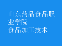 食品加工技術(shù)