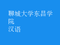 漢語(yǔ)