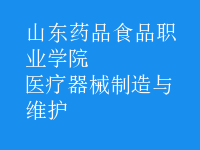 醫(yī)療器械制造與維護