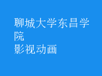 影視動畫