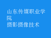 攝影攝像技術